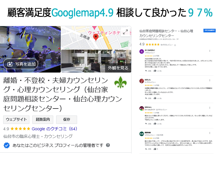 仙台心理カウンセリングセンター口コミ