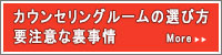 仙台心理カウンセリング