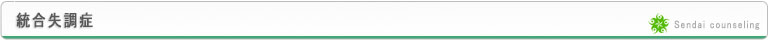 仙台カウンセリング